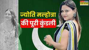 पाकिस्तानी जासूस ज्योति मल्होत्रा की पूरी कुंडली पुराना है पाकिस्तान से रिश्ता कभी बहावलपुर से पंजाब आया था परिवार