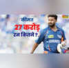 IPL 2025 में लखनऊ ने 12 मैचों में 2270 रन बनाए 27 करोड़ लेकर ऋषभ पंत ने कितने रन जोड़े