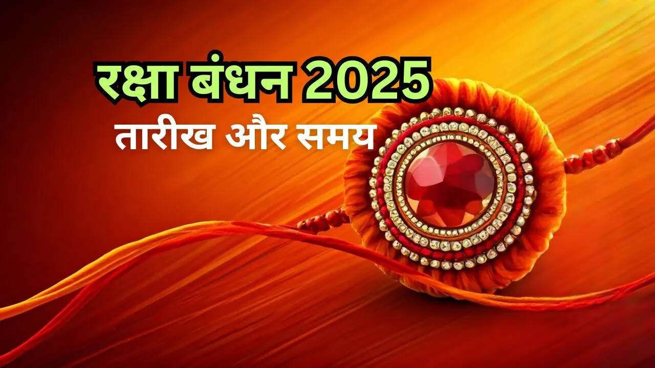 Raksha Bandhan 2025 Date and Time, रक्षा बंधन 2025 डेट