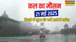 कल का मौसम 21 मई 2025 मानसून के लिए बन रहा माहौल प्रचंड गर्मी के बीच दिल्ली-NCR में कल बारिश के आसार
