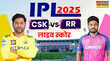 CSK vs RR Live CSK बनाम RR लाइव क्रिकेट स्कोर सीजन में दूसरी बार चेन्नई और राजस्थान आमने-सामने ट्रीट होगा वैभव और धोनी को साथ देखना