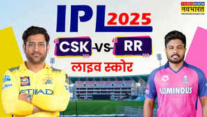 CSK vs RR Live CSK बनाम RR लाइव क्रिकेट स्कोर सीजन में दूसरी बार चेन्नई और राजस्थान आमने-सामने ट्रीट होगा वैभव और धोनी को साथ देखना