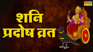 Pradosh Vrat 2025 Date कब है मई का आखिरी प्रदोष व्रत जानें शनि प्रदोष की पूजा का शुभ मुहूर्त और पूजा की विधि