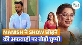 Exclusive अनुपमा को अलविदा कहने वाले हैं मनीष नागदेव अफवाह फैलते ही बताया सच