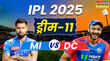 MI vs DC Dream11 Prediction मुंबई और दिल्ली के बीच करो या मरो का मुकाबला आज मैच से पहले चुनें ड्रीम इलेवन टीम