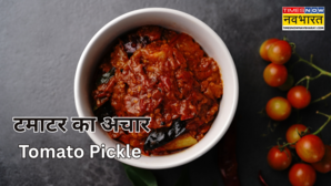 Tomato Achar Recipe टमाटर का झटपट बनने वाला खट्टा-मीठा अचार एकबार बनाएं और सालभर खाएं यहां से नोट करें Easy Pickle Recipe