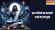 उत्तर भाद्रपद नक्षत्र के द्वितीय चरण में शनि का गोचर इन जातकों को देगा जबरदस्त लाभ