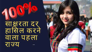 देश का पहला व इकलौता पूर्ण साक्षर वाला राज्य मुख्यमंत्री ने की घोषणा