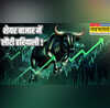 Stock Market Today FII इनफ्लो के बीच शेयर बाजार में मजबूती तीन दिन की गिरावट के बाद संभले सेंसेक्स-निफ्टी