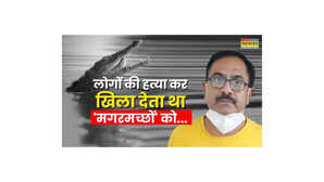 खौफनाक जिसे मारता उसे बना देता था मगरमच्छों का निवाला किडनी रैकेट और 50 हत्याओं का आरोपी डॉक्टर डेथ