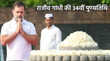 राजीव गांधी की पुण्य तिथि पर दी गई श्रद्धांजलि जानें PM मोदी सहित किस नेता ने कैसे किया याद