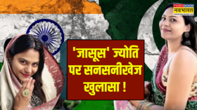 Jyoti Malhotra News Updates तोते की तरह बोलने लगी ज्योतिराज खोलने लगी Pakistani Spy