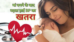 मां बनने के बाद कैसे बढ़ जाता है ब्लड प्रेशर का खतरा क्या होता है पोस्टपार्टम हाइपरटेंशन ये हैं लक्षण और बचाव