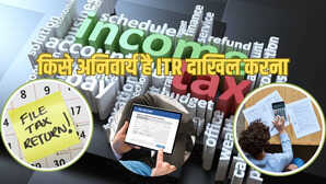 Income Tax Return Filing 2025 इन 7 प्रकार के व्यक्तियों को ITR फाइल करना अनिवार्य नहीं तो लगेगी पेनाल्टी
