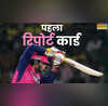 IPL 2025 में राजस्थान के मैच खत्म 14 वर्षीय वैभव ने बनाए कितने रन लगाए कितने छक्के