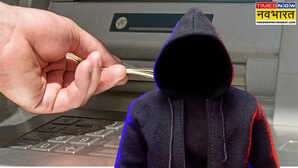पूर्व विधायक के ATM का बनाया क्लोन तीन महीने में 683 लाख किए गायब