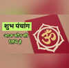 Aaj Kaun Si Tithi hai वृष राशि में सूर्य का गोचर पंचांग से लें आज की तिथि राहु काल शुभ मुहूर्त की जानकारी