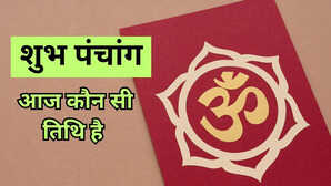 Aaj Kaun Si Tithi hai वृष राशि में सूर्य का गोचर पंचांग से लें आज की तिथि राहु काल शुभ मुहूर्त की जानकारी