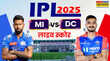 MI vs DC Live MI बनाम DC लाइव क्रिकेट स्कोर मुंबई इंडियन्स और दिल्ली कैपिटल्स के बीच मुकाबला आज बारिश की आशंका के बीच सात बजे होगा टॉस