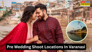 Pre Wedding Shoot के लिए बेस्ट हैं बनारस की ये 3 जगह सस्ते में मिलेंगे Aesthetic नजारे तो फोटो भी आएगी बहुत सुंदर
