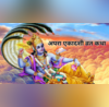 Apara Ekadashi Vrat Katha श्रीहरि को करना है प्रसन्न को पढ़ें अचला एकादशी की पौराणिक कहानी यहां देखें अपरा एकादशी व्रत कथा