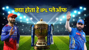 EXPLAINED क्या होता है प्लेऑफ IPL 2025 में कैसा है फॉर्मेट कौन सी टीम किससे खेलेगी