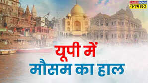 UP Ka Mausam 22-May-2025 यूपी में बदले मौसम के मिजाज लू के साथ बारिश का अलर्ट दिन में गर्मी तो रात में मिलेगी राहत