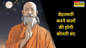 छोटी-छोटी बातों पर बेइज्जती करने वालों से ना हों परेशान अपनाएं ये तरीके होगी बोलती बंद