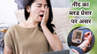 क्या साइलेंट किलर बन सकती है नींद की कमी डॉक्टर से जानें नींद और ब्लड प्रेशर के बीच का गहरा संबंध