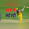 RCB ने खरीदा सबसे तेज शतक लगाने वाला बल्लेबाज IPL प्लेऑफ से पहले बड़ा कदम