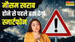खराब मौसम का पहले ही अलर्ट दे देगा आपका स्मार्टफोन बस कर लें ये आसान सेटिंग्स