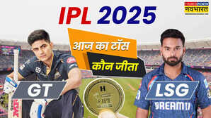 GT vs LSG Match Toss Update आज का टॉस किसने जीता गुजरात टाइटंस बनाम लखनऊ सुपर जायंट्स