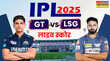 GT बनाम LSG Gujarat VS Lucknow LIVE Score जीटी वर्सेज एलएसजी आज के आईपीएल मैच का लाइव स्कोर