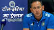 Team India Squad Announcement आ गई तारीख इंग्लैंड दौरे के लिए इस दिन होगा टीम इंडिया का ऐलान