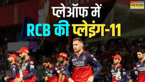 IPL प्लेऑफ में खेलेगी बदली हुई RCB की प्लेइंग 11 विराट की इस टीम को हराना मुश्किल