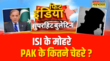 Fit India Pakistan से वफादारी वतन से गद्दारी भारत में पाकिस्तान के कितने यार