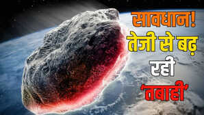 अलर्ट अलर्ट अलर्ट धरती की ओर तेजी से बढ़ रही तबाही NASA भी है चिंतित