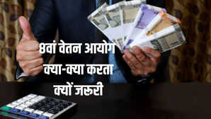 8th Pay Commission जानिए वेतन आयोग क्या करता है जरुरत क्यों