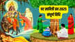 Vat Savitri Vrat 2025 वट सावित्री व्रत कैसे रखें पूजा कैसे करें यहां जान लें पूरी विधि फिर नहीं होगी कोई गलती