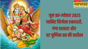 June Vrat Tyohar 2025 कब है निर्जला एकादशी वट सावित्री व्रत और गंगा दशहरा जानिए जून के व्रत-त्योहारों की पूरी लिस्ट