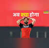 RCB की टीम अब क्या करेगी IPL प्लेऑफ से पहले हो गई बहुत बड़ी गलती