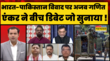 India-Pakistan Border Conflict इधर-उधर की गा रहे थे कॉग्रेस नेता एंकर ने बीच डिबेट जो सुनाया