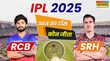 RCB vs SRH Match Toss Update टॉस जीतकर पहले गेंदबाजी करेगी रॉयल चैलेंजर्स बेंगलुरु