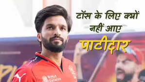 EXPLAINED सनराइजर्स हैदराबाद के खिलाफ टॉस के लिए क्यों नहीं आए रजत पाटीदार