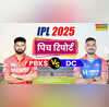 DC vs PBKS Pitch Report दिल्ली और पंजाब के बीच आज के आईपीएल मैच की पिच रिपोर्ट