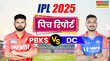 DC vs PBKS Pitch Report दिल्ली और पंजाब के बीच आज के आईपीएल मैच की पिच रिपोर्ट