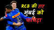 IPL 2025 बेंगलुरु की हार से मुंबई इंडियंस को मिला बूस्टर टॉप-2 में फिनिश करने का मौका