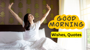 Good Morning Quotes इन Top 10 गुड मॉर्निंग मैसेज और कोट्स के साथ करें शनिवार के दिन की शुरुआत पूरा दिन बनेगा खास