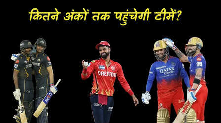 कितने प्वाइंट्स तक पहुंच सकती है IPL 2025 प्लेऑफ की चारों टीमें