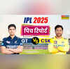 GT vs CSK Pitch Report गुजरात और चेन्नई के बीच आज के आईपीएल मैच की पिच रिपोर्ट